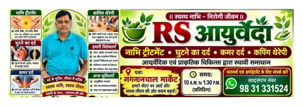 R-S-Ayurveda