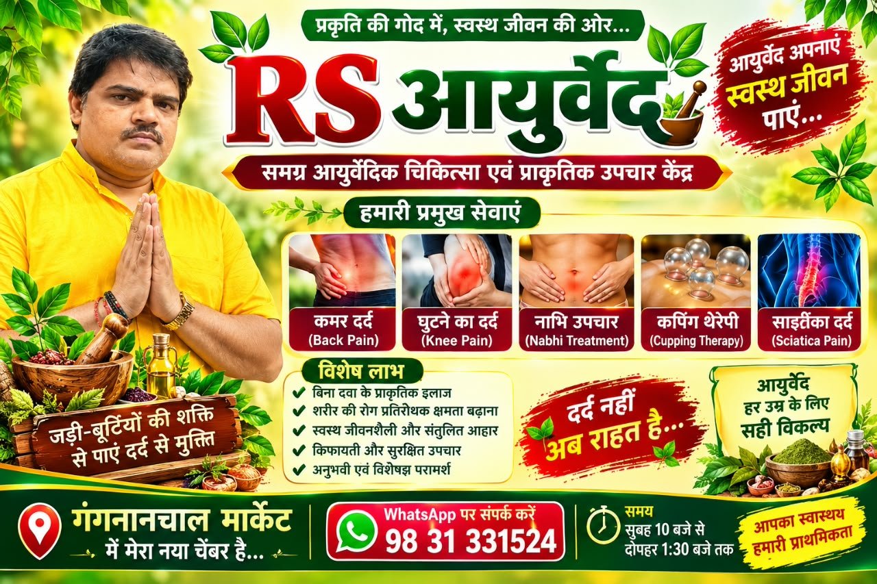 R S Ayurveda